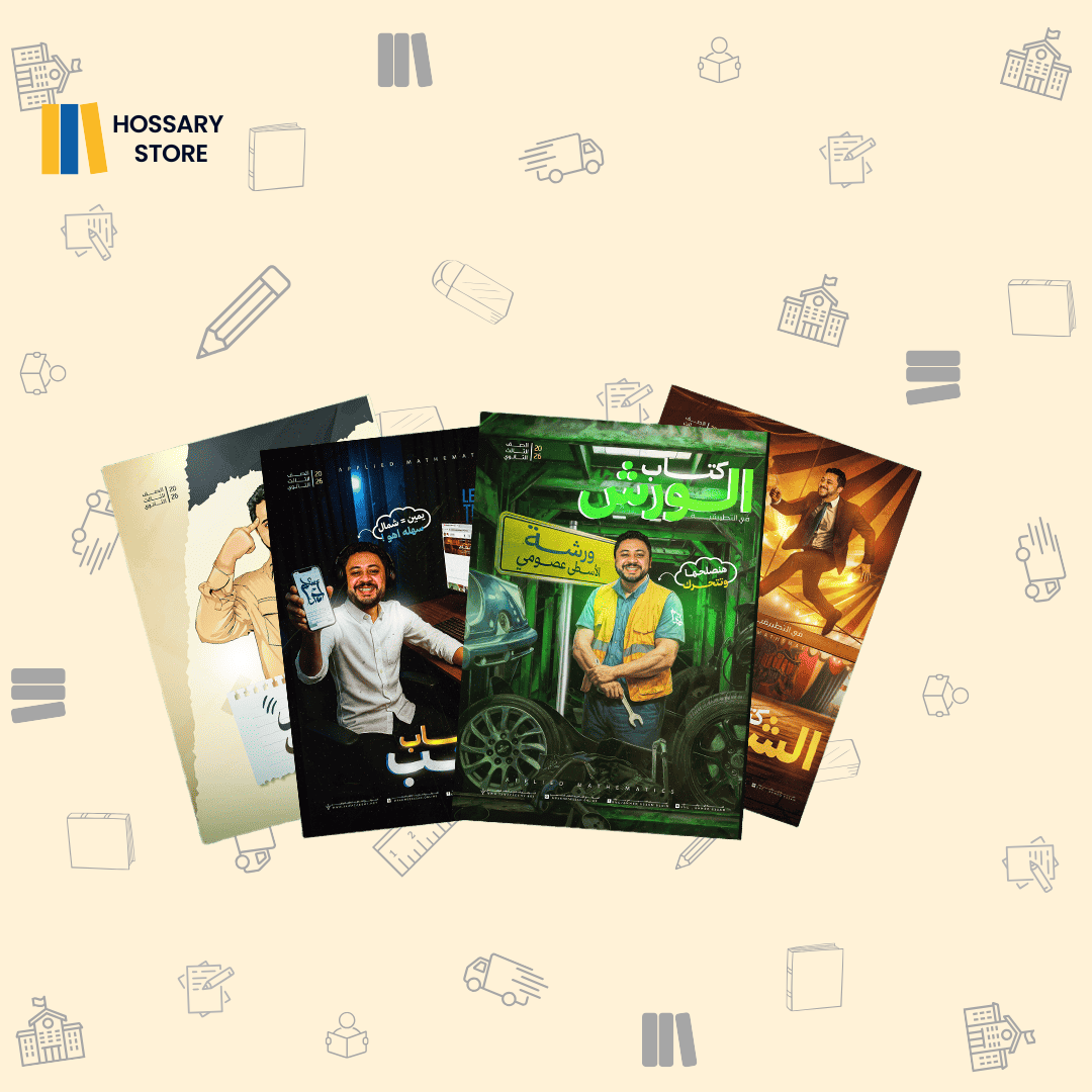 كتاب الرياضيات التطبيقية أ. أحمد عصام - ٣ث