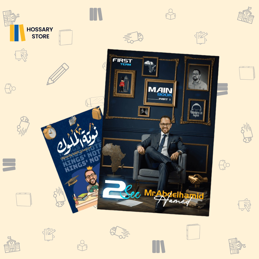 كتاب  أ. عبد الحميد Units one, two & three - لغة انجليزية - ٢ث