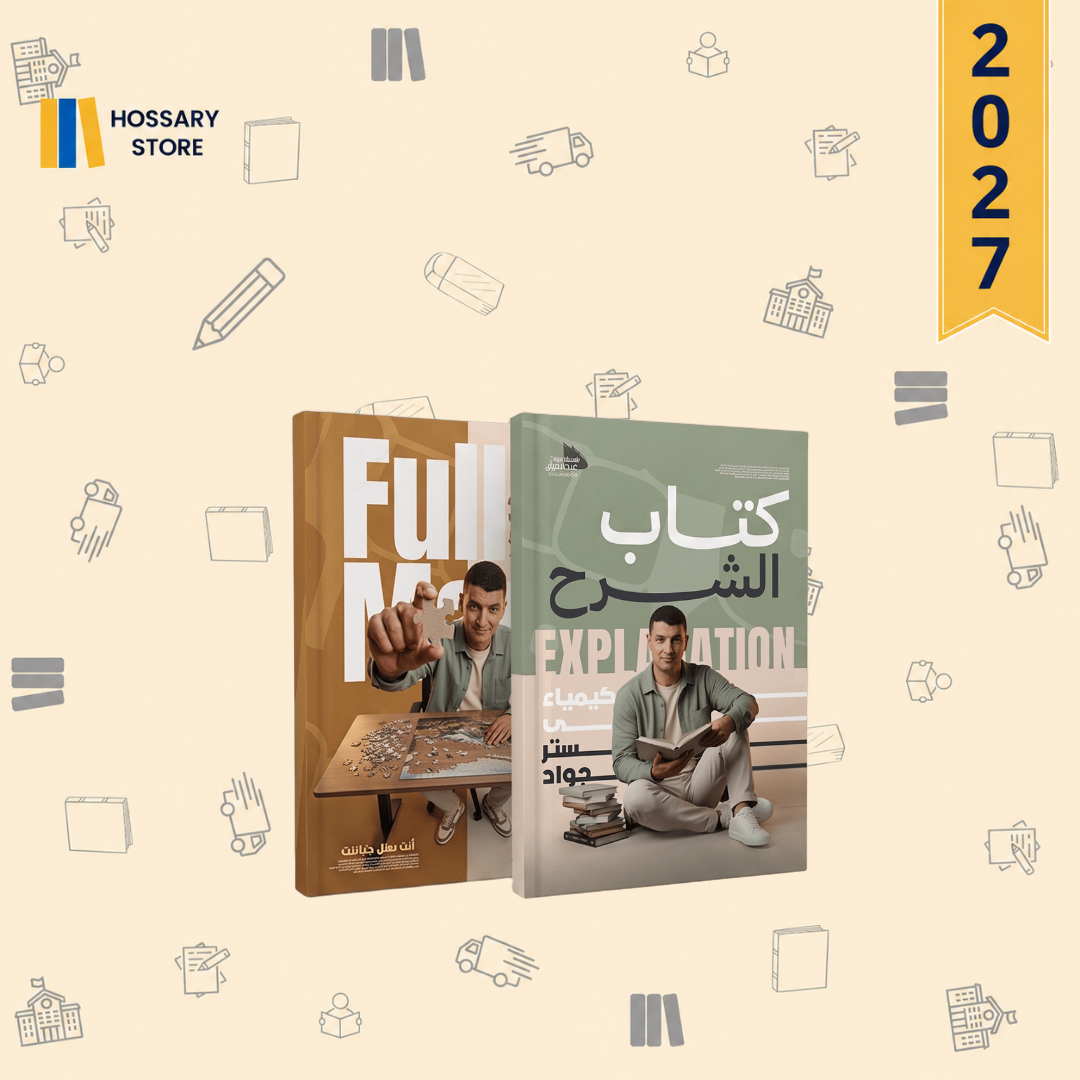 كتاب الباب الأول والثاني كيمياء - أ. محمد عبد الجواد - الصف الثالث الثانوي