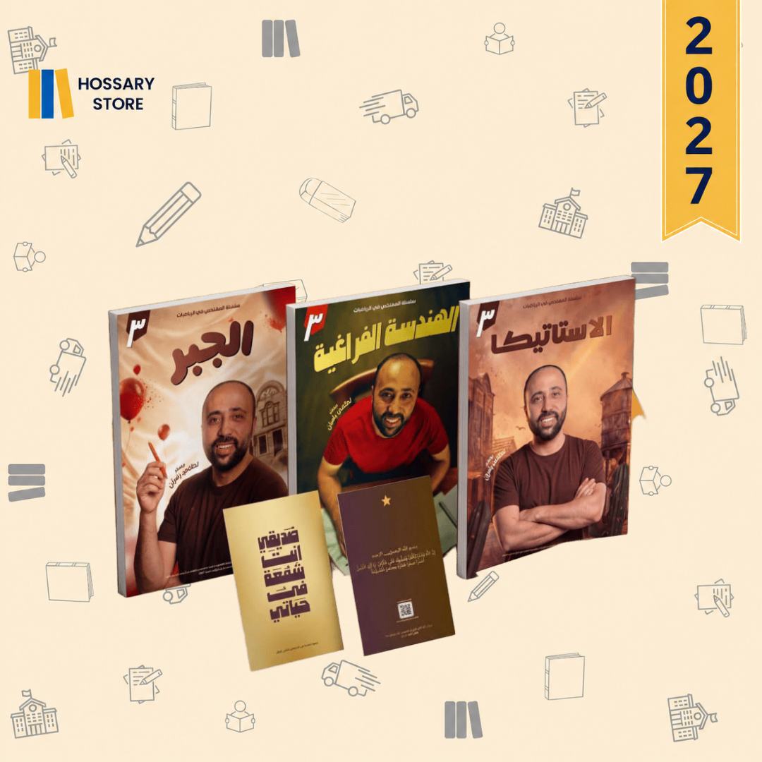 كتاب الرياضيات الشعبة العلمية عام وازهر - أ. لطفي زهران - الصف الثالث الثانوي
