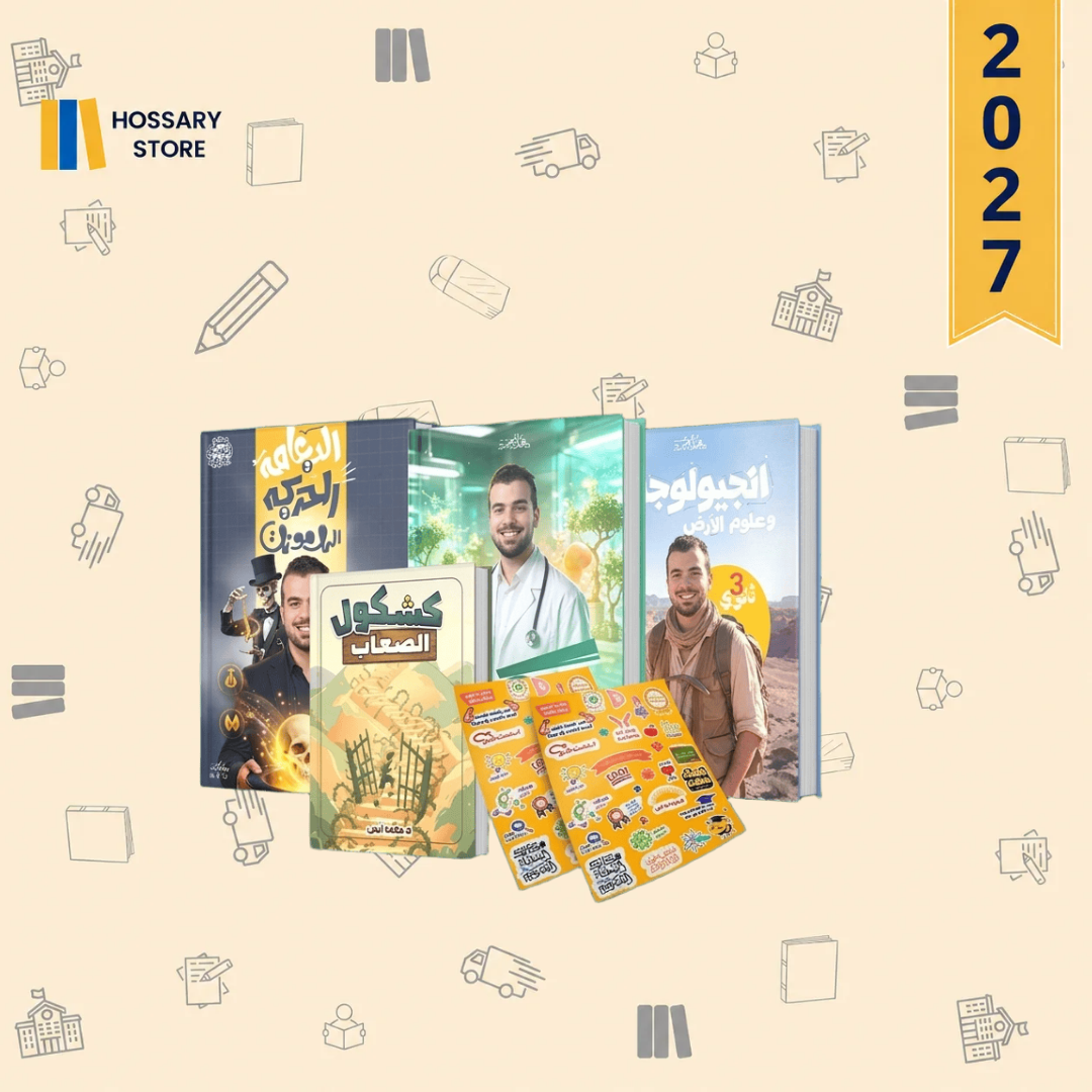 كتاب الترم الاول احياء عام - أ. محمد ايمن - الصف الثالث الثانوي
