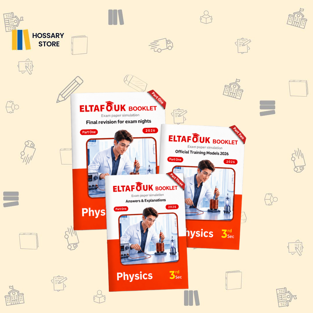 كراسة التفوق - مراجعة ليالي الامتحان - physics - ٣ث