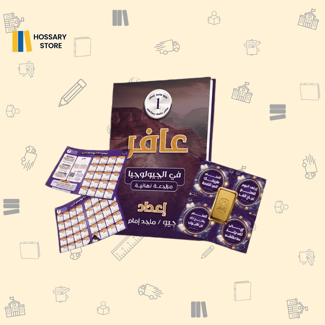 كتاب المراجعة النهائية جيولوجيا - أ. ماجد امام - ٣ث (حجز)