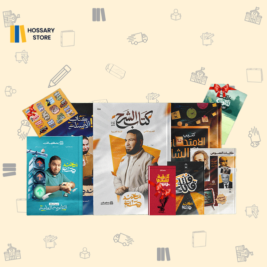 كتاب الترم الثاني أ. محمد صلاح - لغة عربية - ٣ث