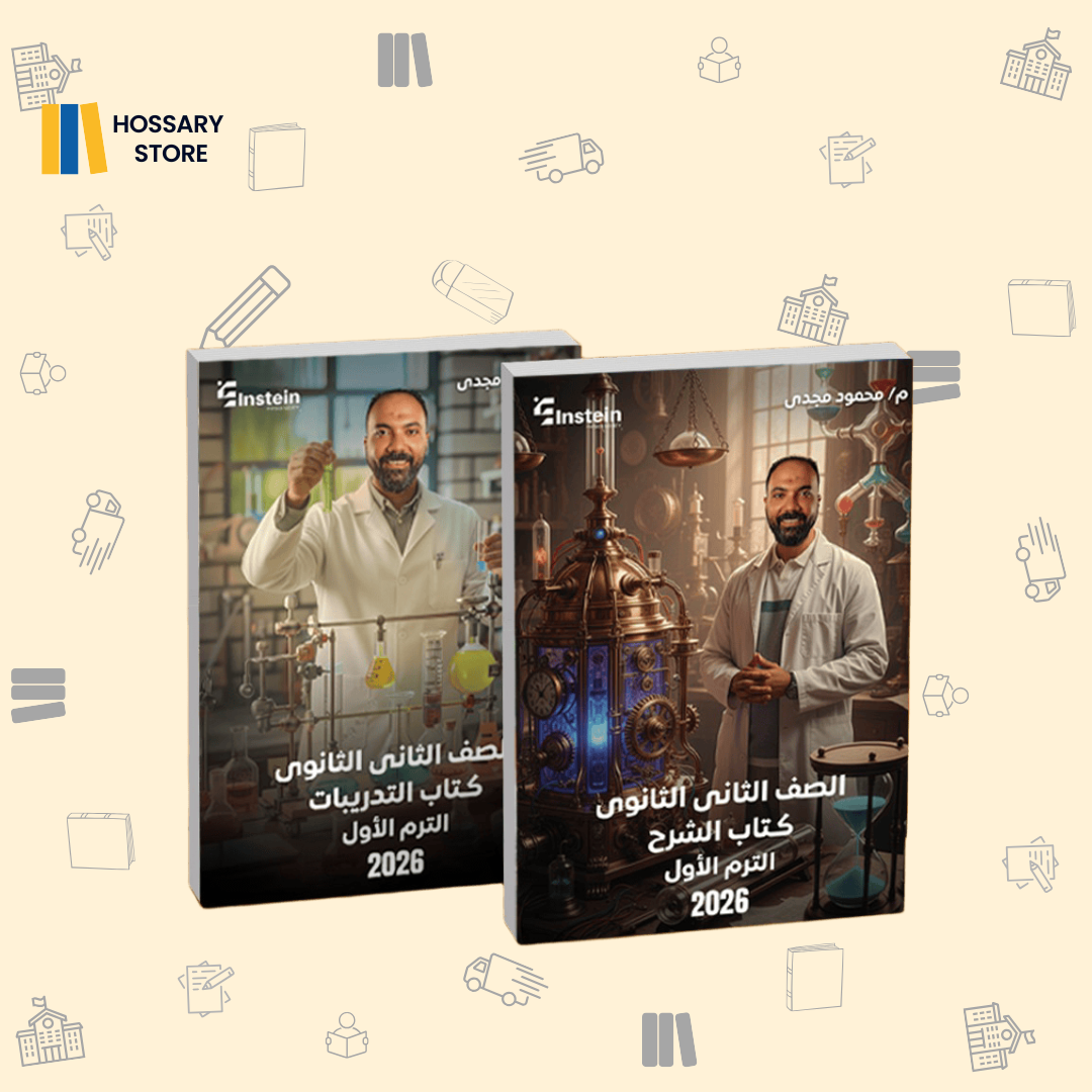 كتاب أ. محمود مجدي الترم الأول - فيزياء - ٢ث