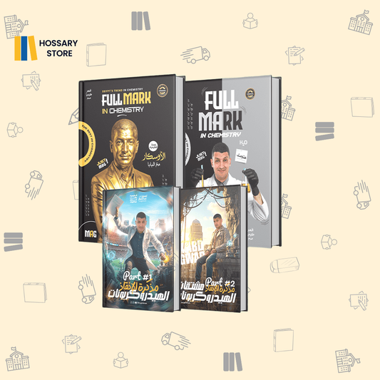 كتاب العضوية أ. محمد عبد الجواد - كيمياء - ٣ث