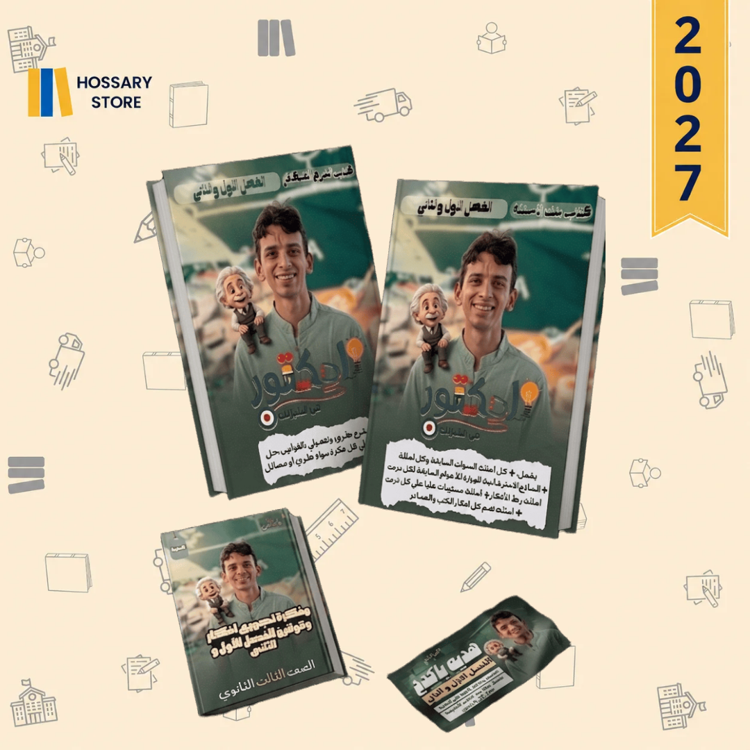 كتاب الفصل الأول والثاني فيزياء - د.كيرلس - الصف الثالث الثانوي