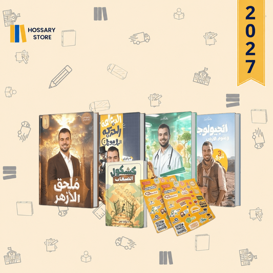 كتاب الترم الاول احياء ازهر - أ. محمد ايمن - الصف الثالث الثانوي