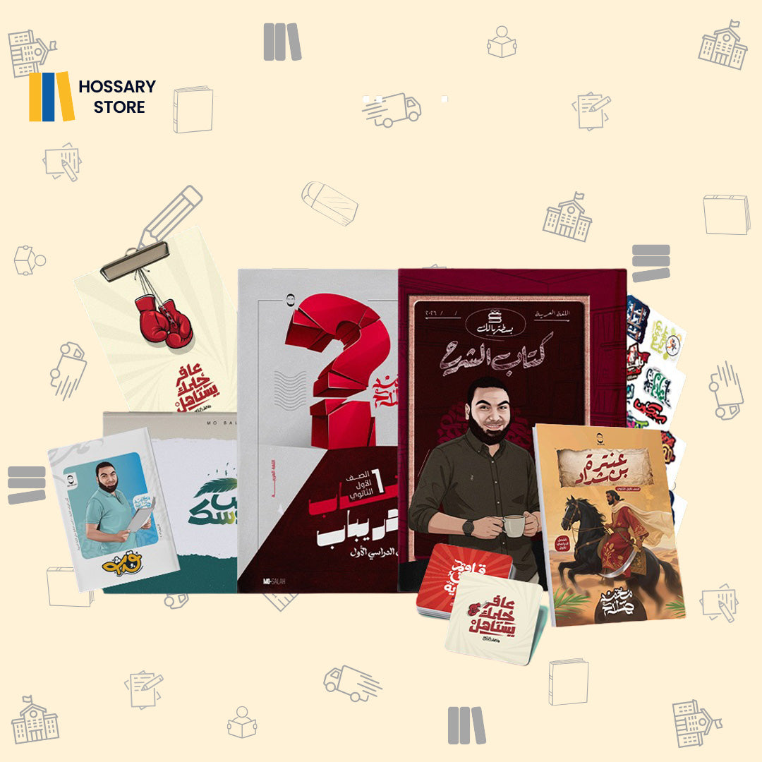 كتاب أ. محمد صلاح  الترم اول - لغة عربية - ١ث