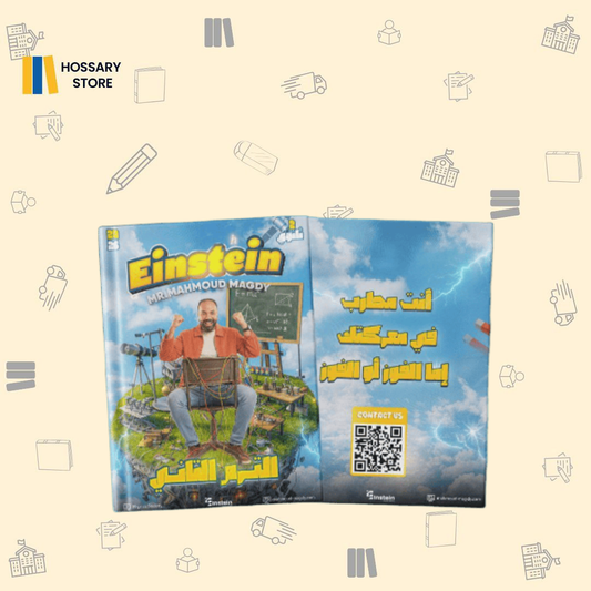 كتاب الترم الثاني - أ.محمود مجدي - فيزياء - ٢ث - (حجز)