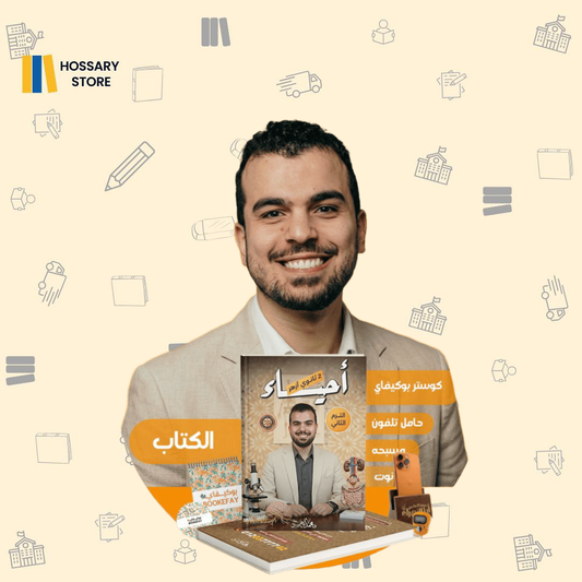 كتاب الترم الثاني (أزهر) - أ. محمد أيمن - أحياء - ٢ث - (حجز)