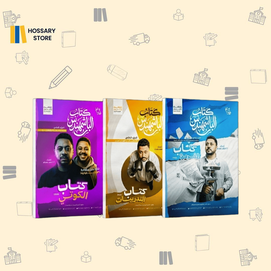 كتاب المراجعة النهائية احصاء - أ. أحمد عصام ٣ث (حجز)