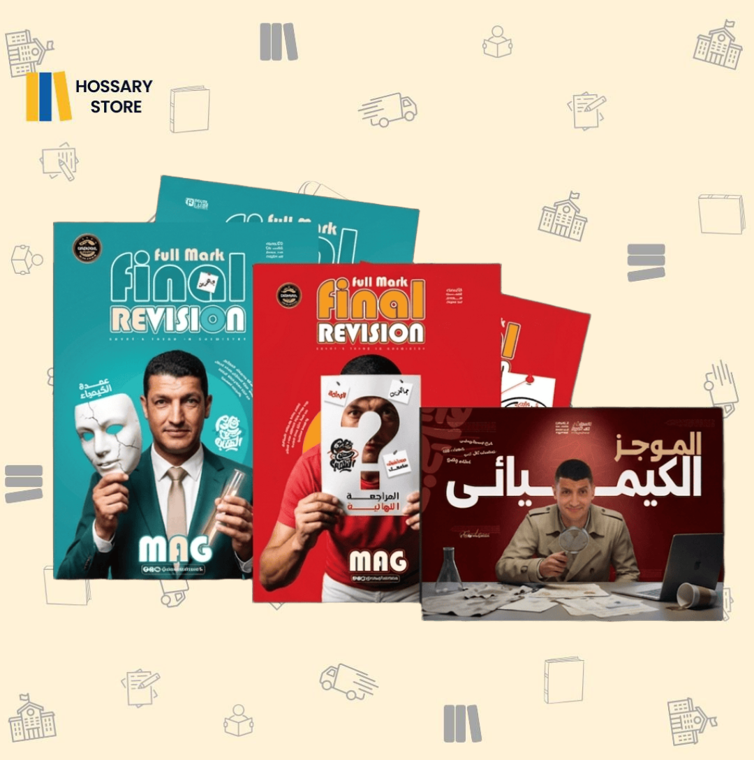 كتاب المراجعة النهائية كيمياء - أ محمد عبدالجواد - ٣ث