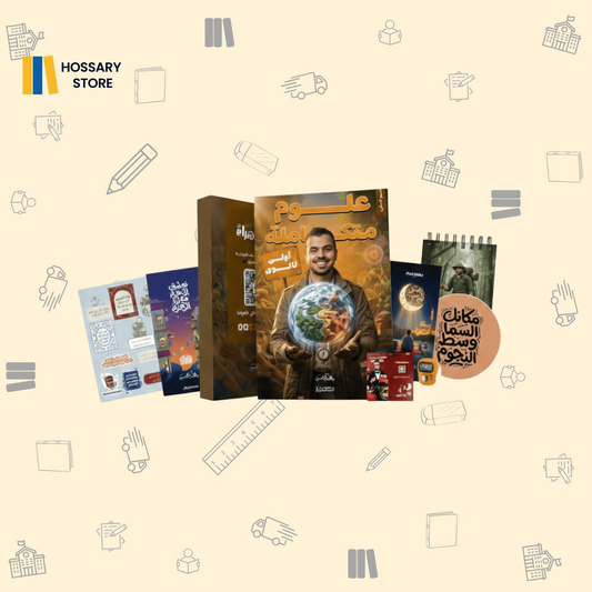 كتاب الترم الثاني العلوم المتكاملة - أ. محمد أيمن - ١ث